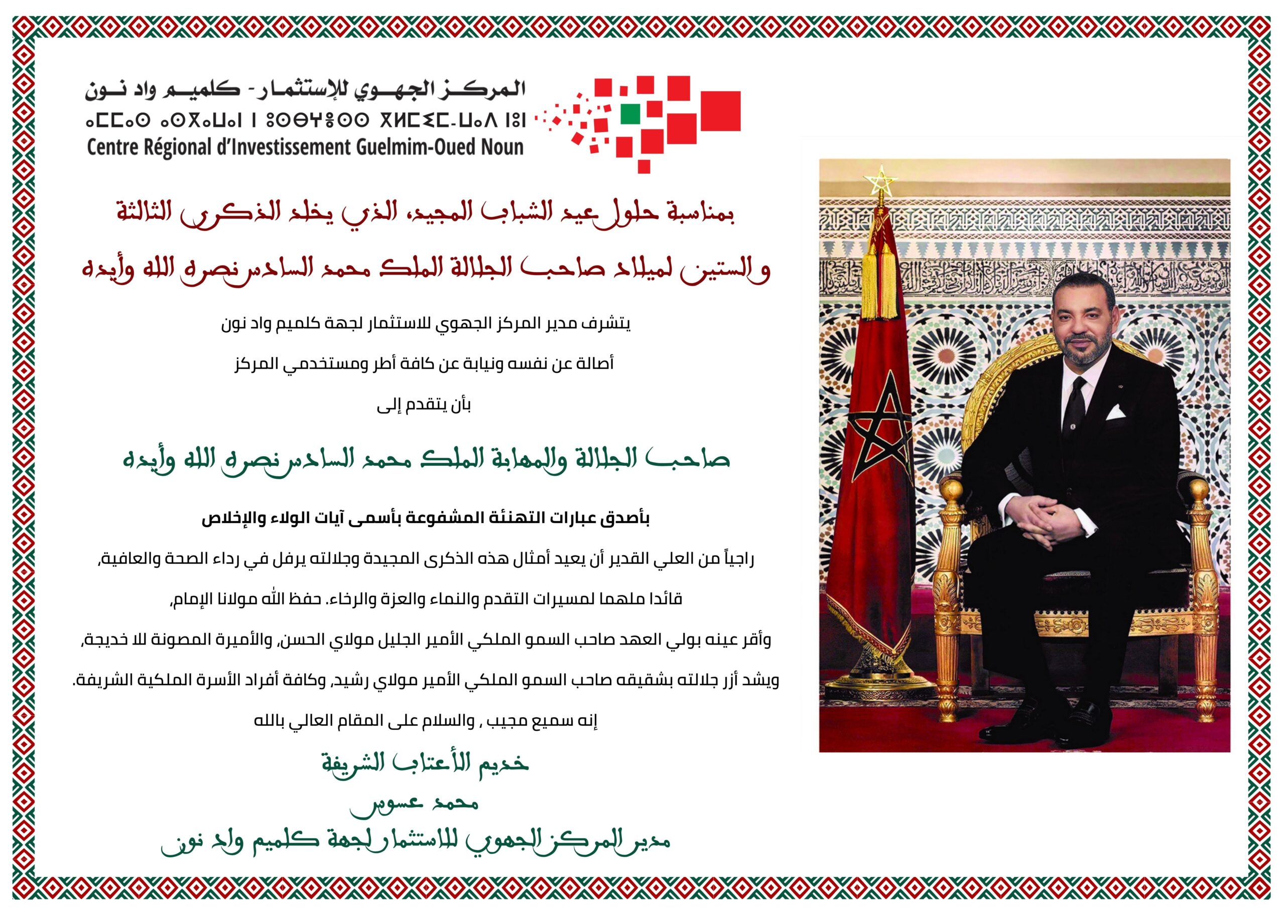 Aid Chabab